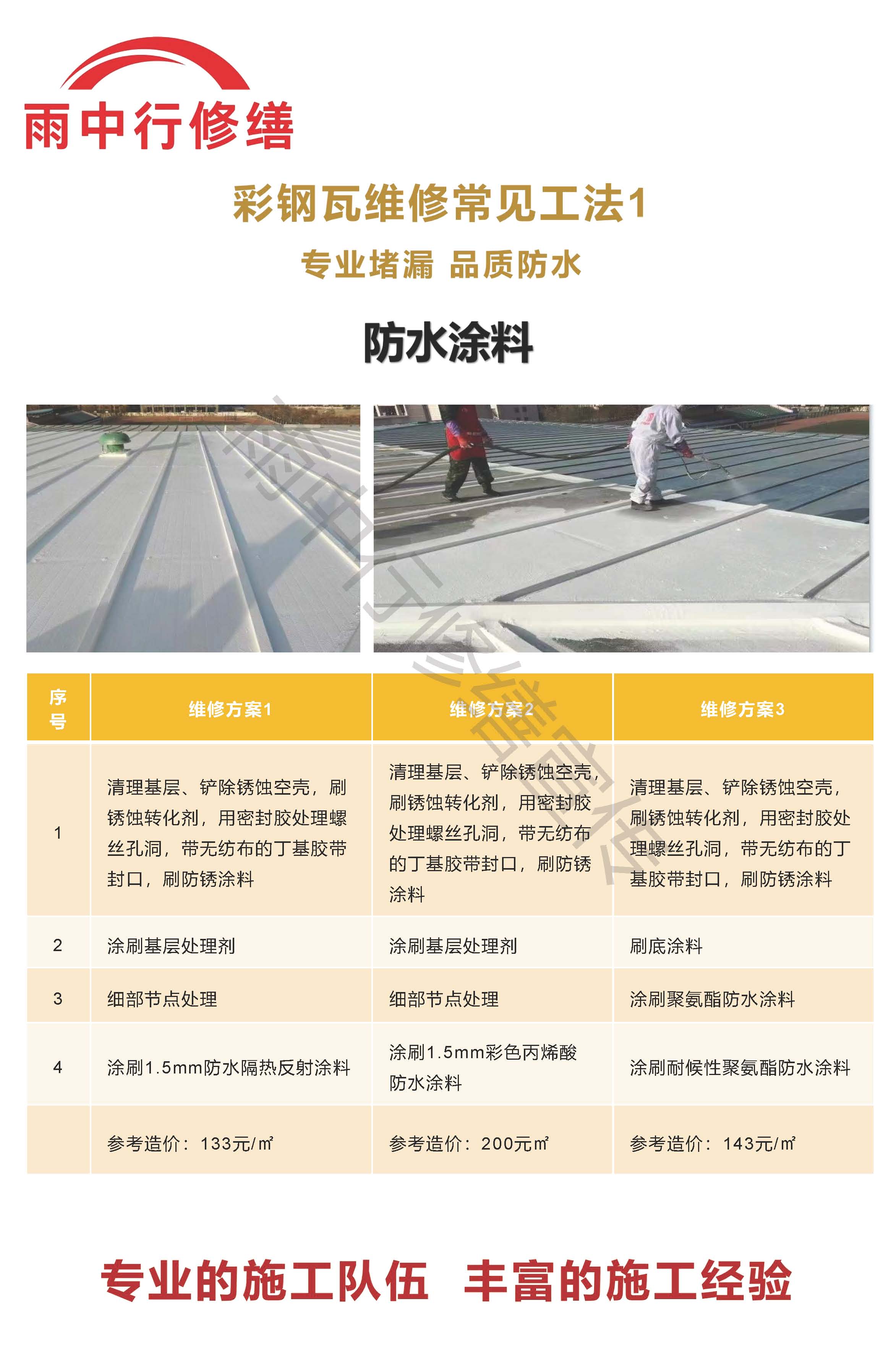 浦东专业彩钢瓦防腐翻新服务